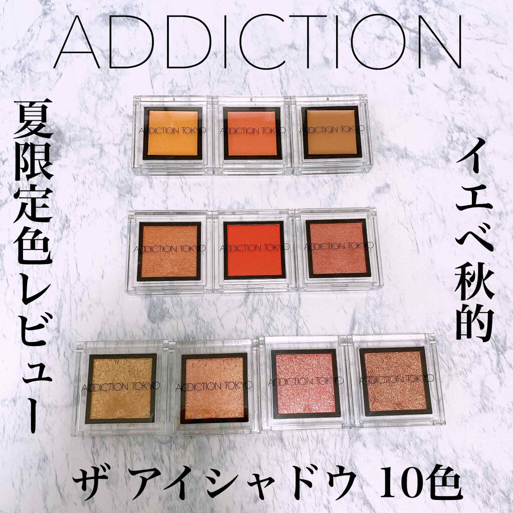 ザ アイシャドウ Addictionを使った口コミ 4 4発売addictionのサマーコレク By うさこ イエベ秋 Lips