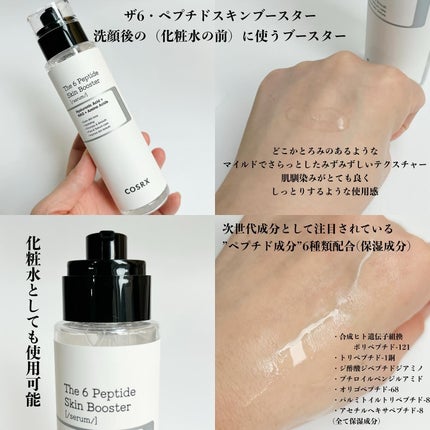 RXザ・6ペプチドスキンブースターセラム/COSRX/ブースター・導入液を使ったクチコミ(2枚目)