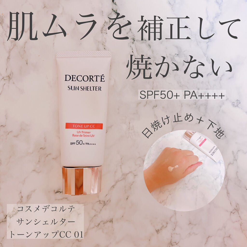 サンシェルター トーンアップCC/DECORTÉ/CCクリームを使ったクチコミ（1枚目）