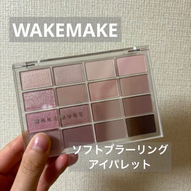 WAKEMAKE
ソフトブラーリング アイパレット
02　ライブリーブラーリング


LIPSを通してWAKEMAKE様から頂きました、ありがとうございます😊

今話題のWAKEMAKE🩷

16色入り