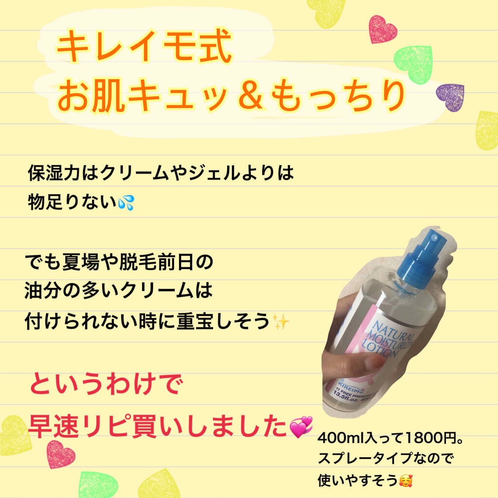 キレイモ ローションR/全身脱毛サロンキレイモ/ボディローションを使ったクチコミ(2枚目)