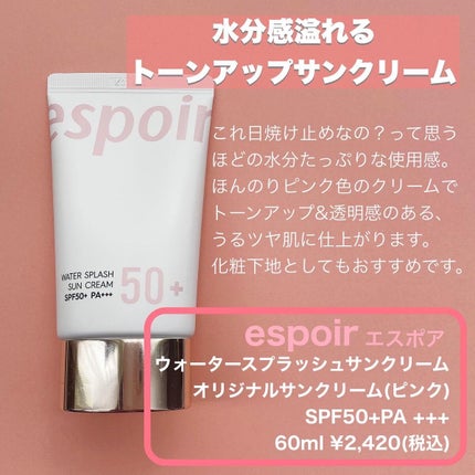 ウォータースプラッシュサンクリーム/espoir/日焼け止め・UVケアを使ったクチコミ(2枚目)