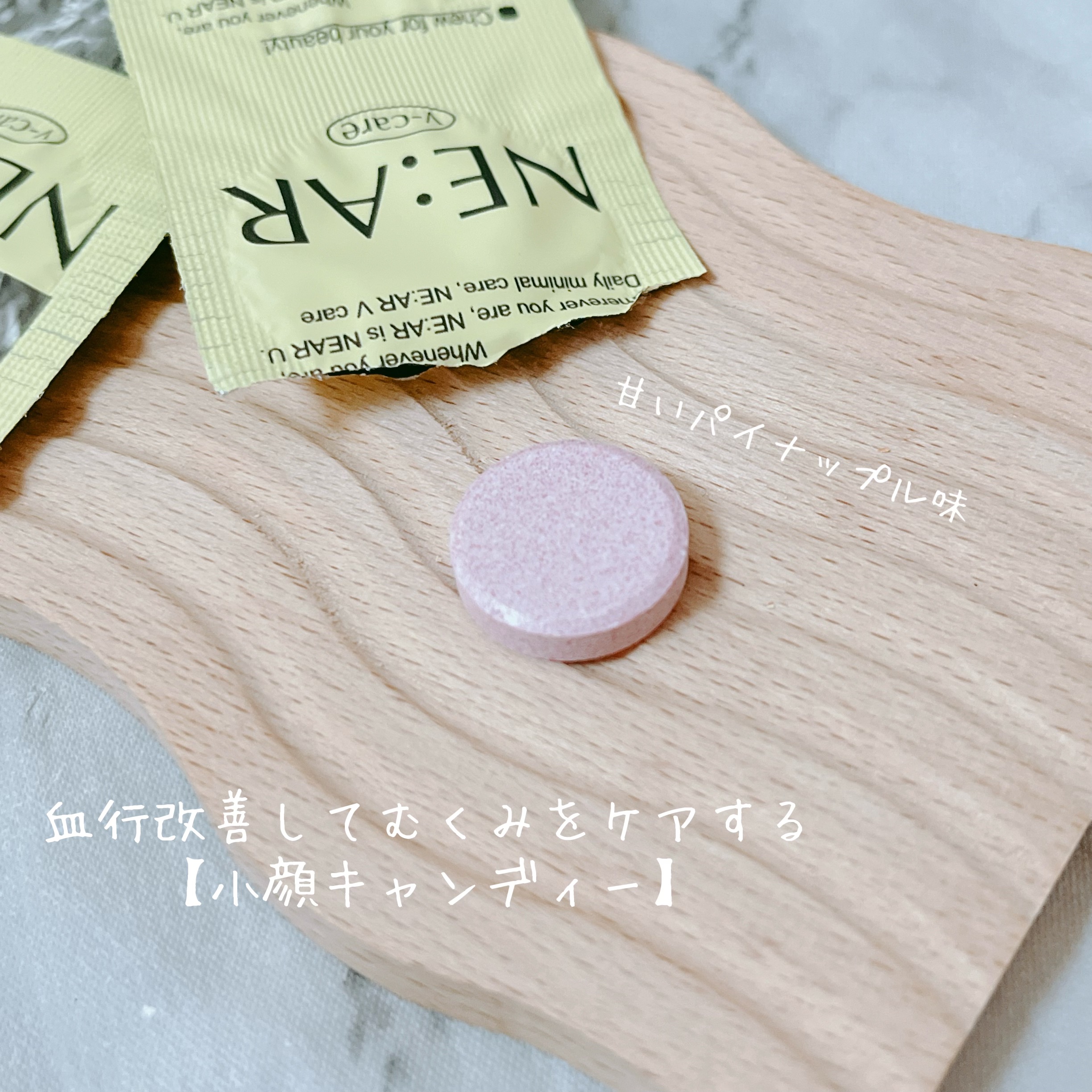 ニアル　Vケア/NE:AR/美容サプリメントを使ったクチコミ（3枚目）