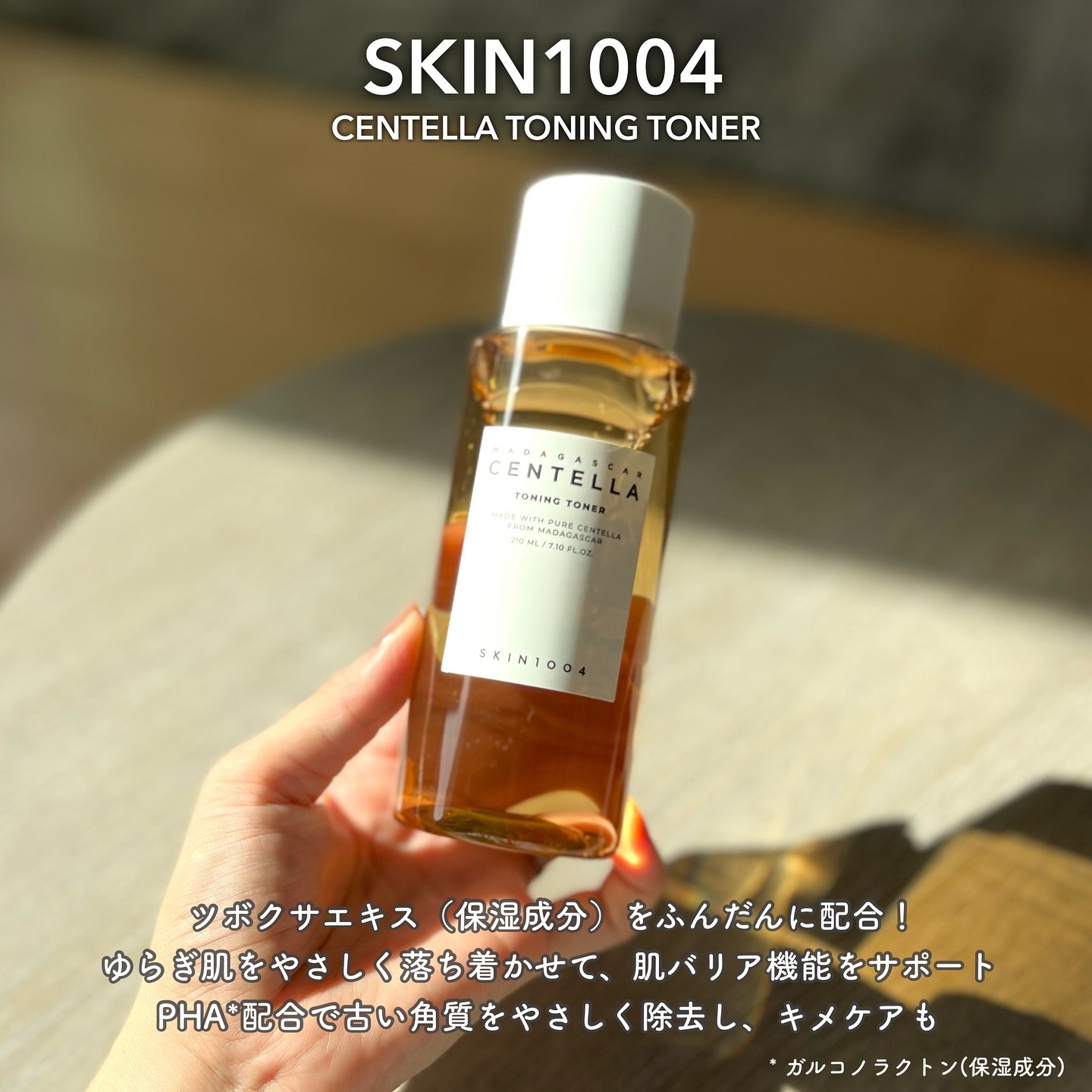 センテラ トーニングトナー/SKIN1004/化粧水を使ったクチコミ（2枚目）