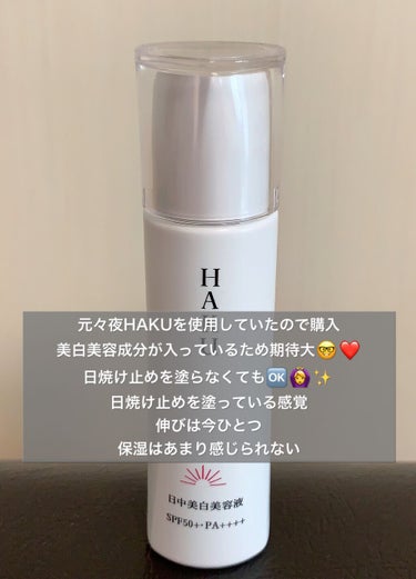 maco フォロバ on LIPS 「資生堂　HAKUメラノフォーカスUV日中用美白美容液使い始めて..」（2枚目）