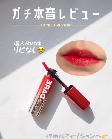 MISSHA（ミシャ） デアティント ミラースリーク No.4 FAVORITE
 その名の如く、鏡のようなツヤ！ 04はパキッとしたピュアレッド。鮮やかさが得意な方に似合いそう☺️
 サラサラのテクス