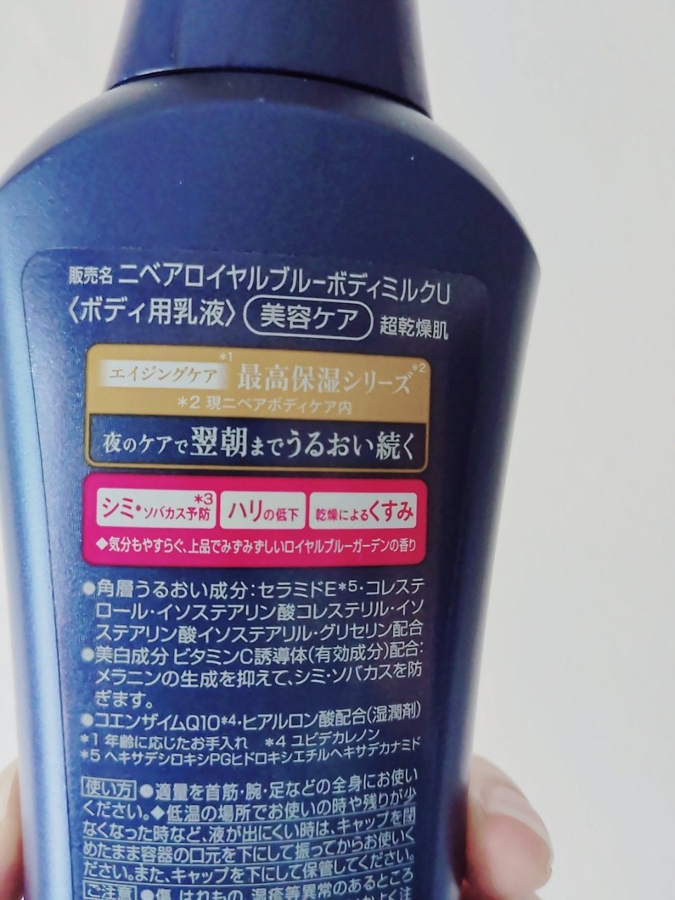 ニベア ロイヤルブルーボディミルク 美容ケア/ニベア/ボディミルクを使ったクチコミ(2枚目)