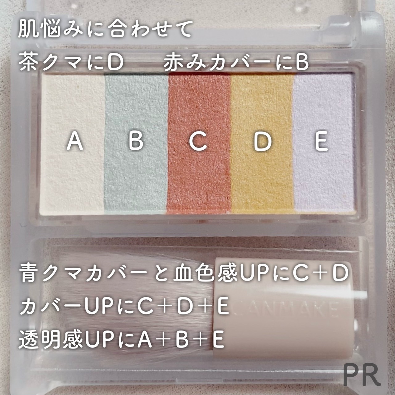 パステルヴェールコンシーラー/キャンメイク/パレットコンシーラーを使ったクチコミ（3枚目）