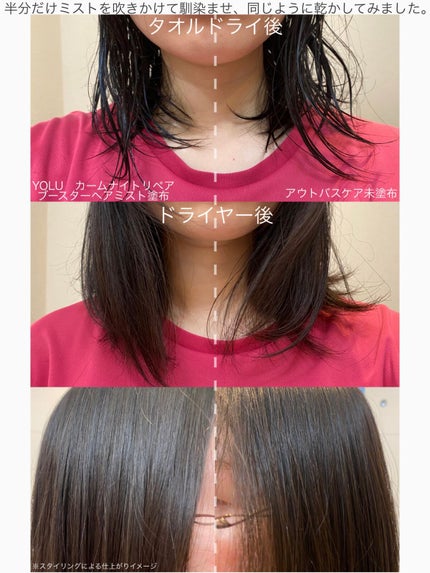 カームナイトリペアブースターヘアミスト/YOLU/プレスタイリング・寝ぐせ直しを使ったクチコミ(4枚目)