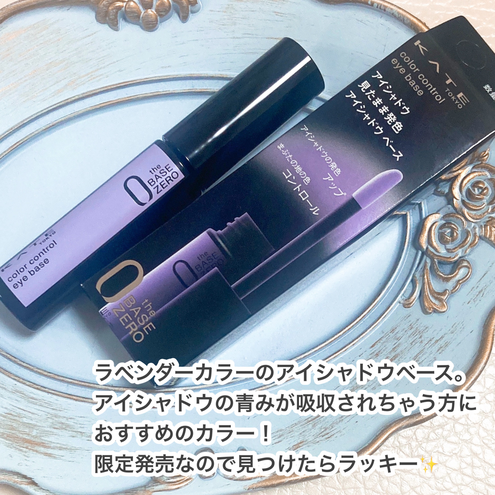 ケイト カラーコントロールアイベース/KATE/アイシャドウベースを使ったクチコミ（2枚目）