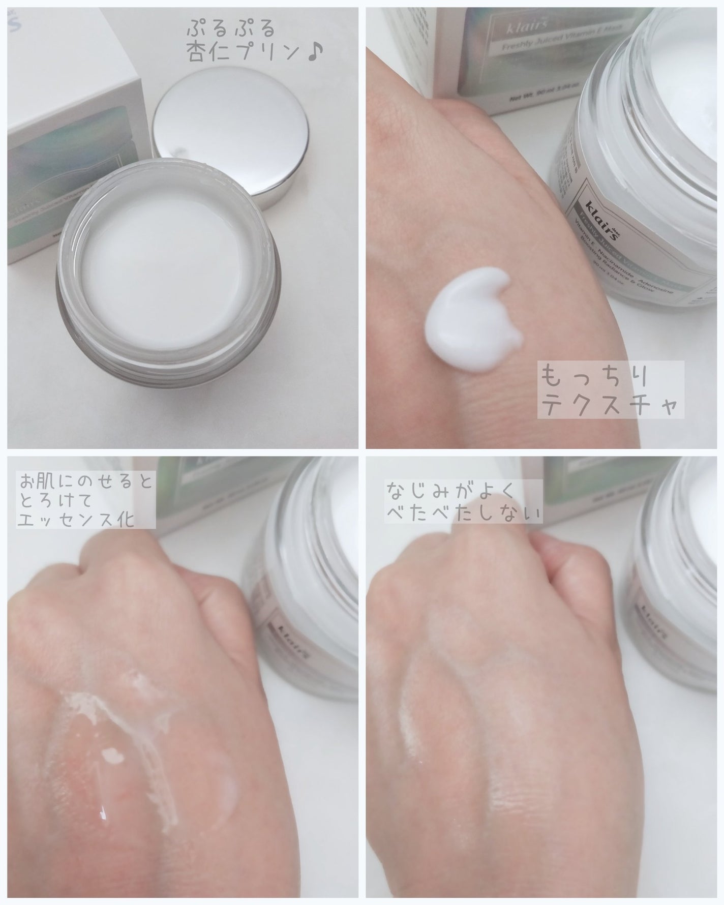 フレッシュリージュースドビタミンEマスク(90g)/Klairs/フェイスクリームを使ったクチコミ(4枚目)