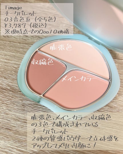 TIMAGE 3色チークパレット/TIMAGE/パウダーチークを使ったクチコミ(2枚目)