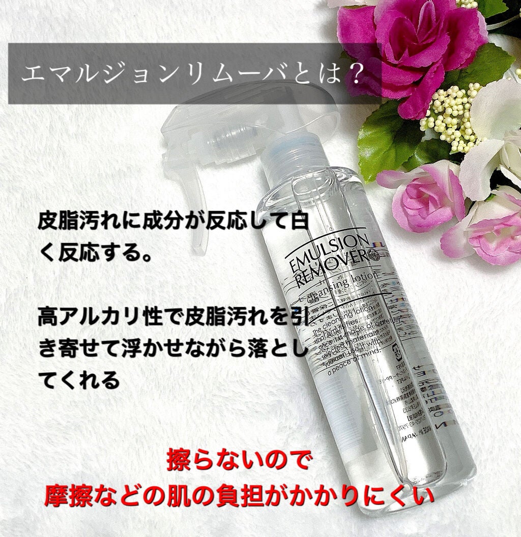 エマルジョンリムーバー 300ml/200ml/水橋保寿堂製薬/その他洗顔料を使ったクチコミ(2枚目)