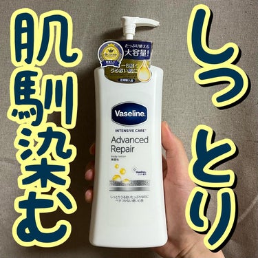 ヴァセリン ヴァセリン アドバンスドリペア ボディローション 無香料のクチコミ「🧴🧴しっとり肌馴染む🧴🧴
.
.
.
ヴァセリン/アドバンスドリペア ボディローション

40.....」（1枚目）