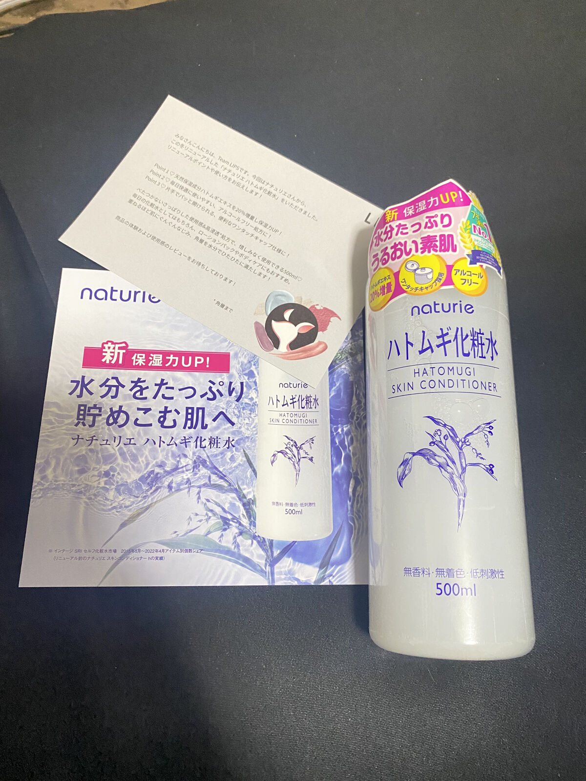 ハトムギ化粧水(ナチュリエ スキンコンディショナー R )/ナチュリエ/化粧水を使ったクチコミ（1枚目）