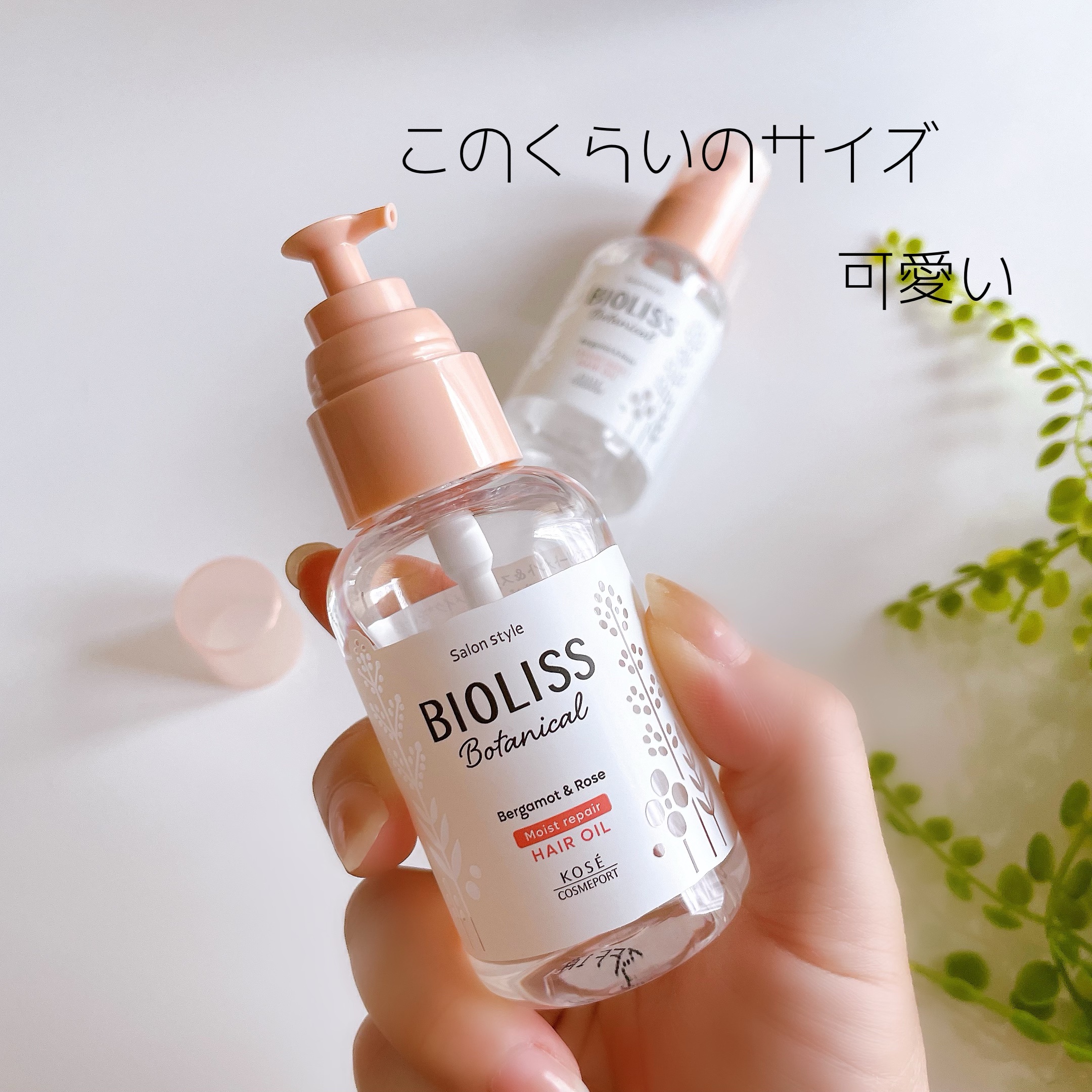 ボタニカル モイスト リペア ヘアオイル/SSビオリス/ヘアオイルを使ったクチコミ（2枚目）