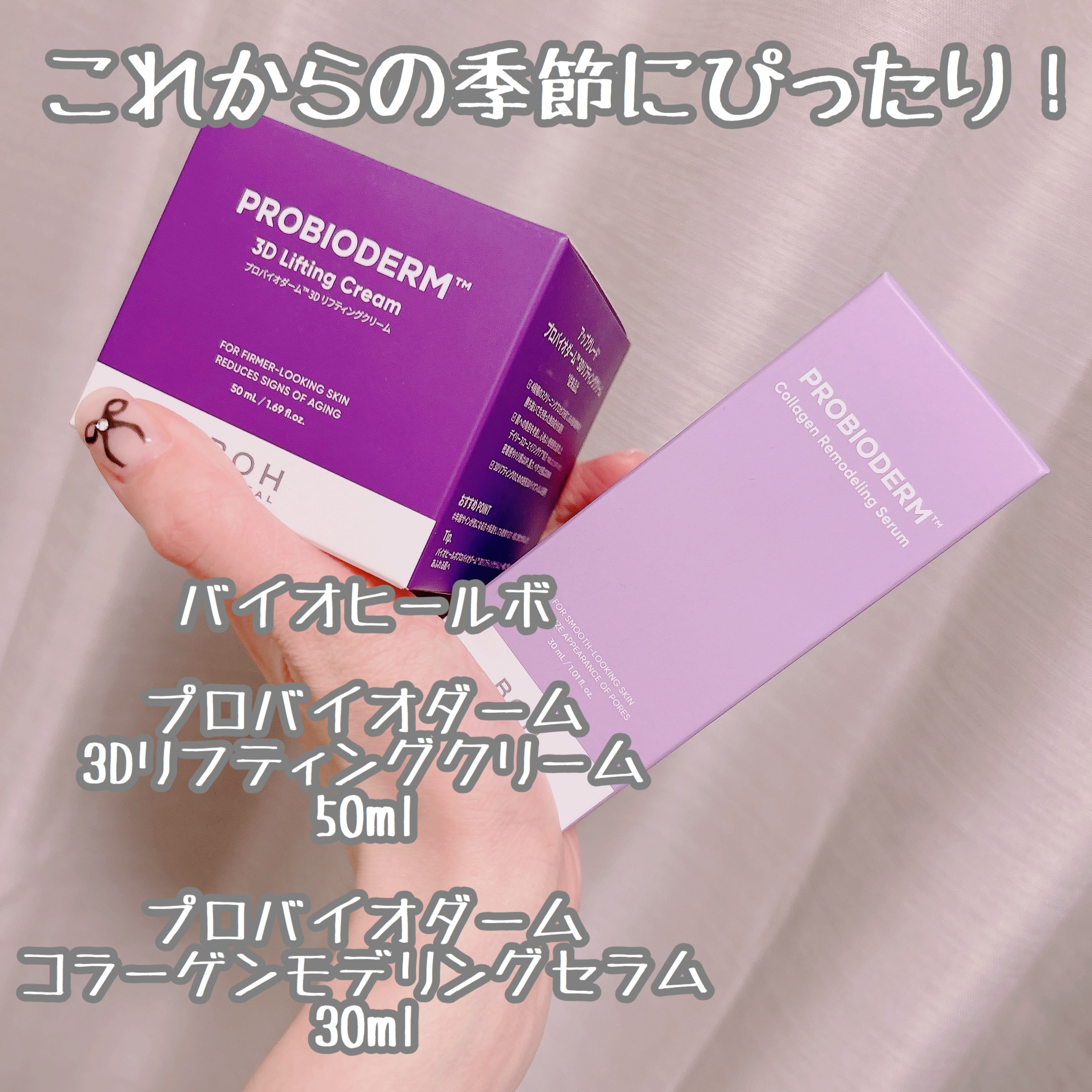 バイオヒールボ プロバイオダーム 3Dリフティングクリーム/BIOHEAL BOH/フェイスクリームを使ったクチコミ（1枚目）