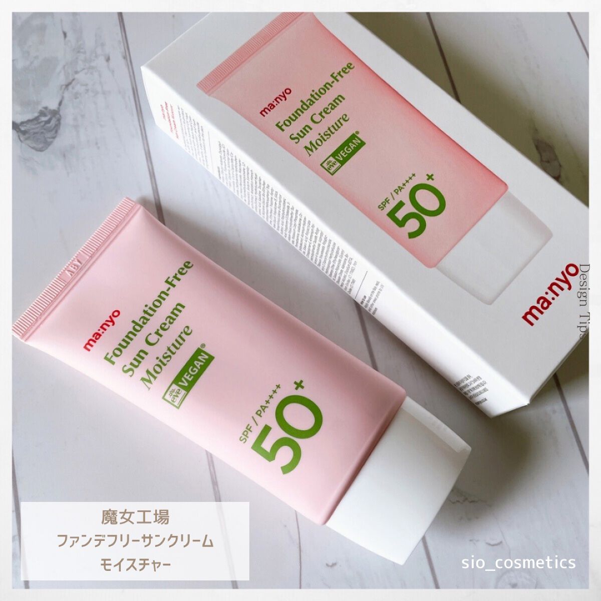 ファンデフリー サンクリーム モイスチャー/manyo/日焼け止めクリームを使ったクチコミ（1枚目）