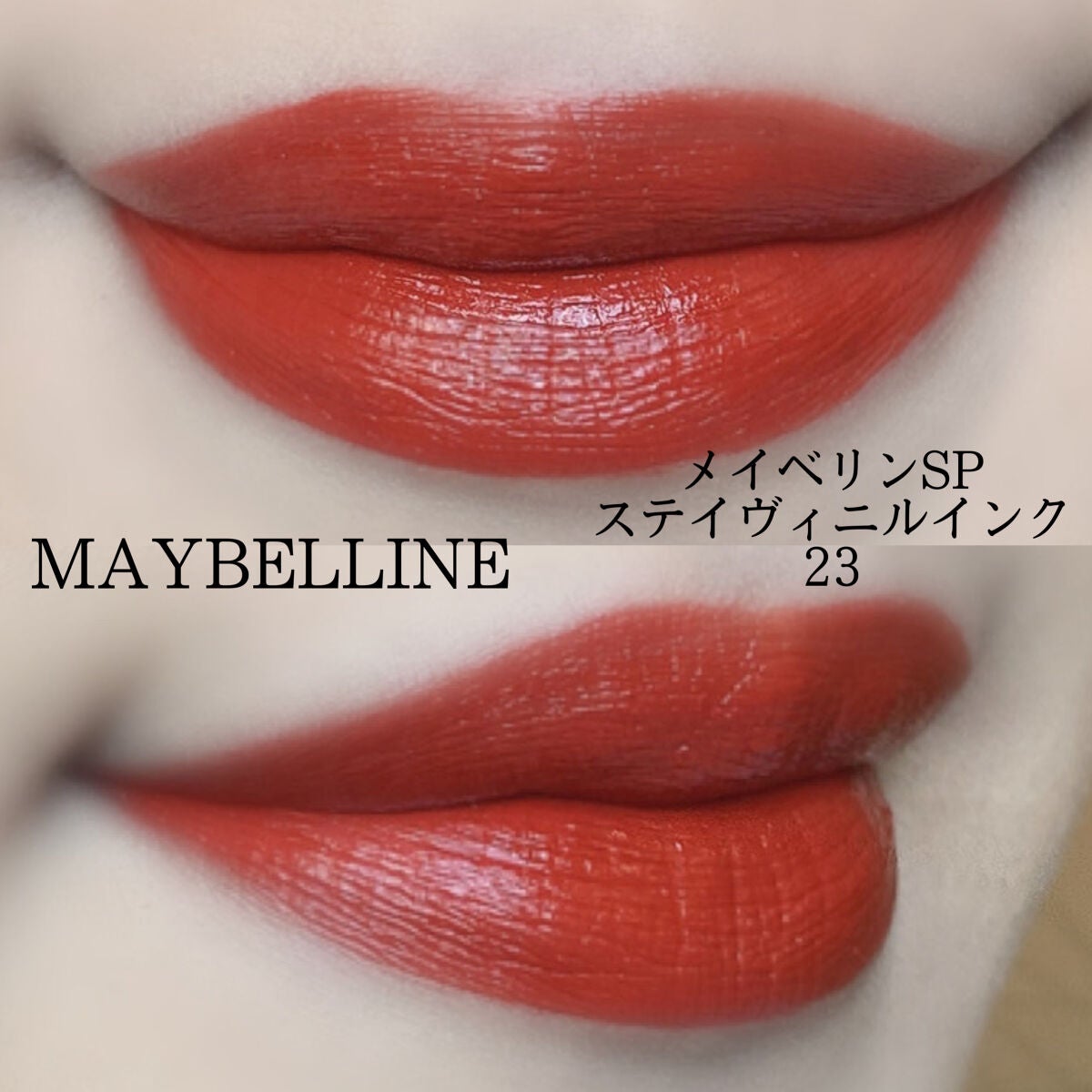 SPステイ ヴィニルインク/MAYBELLINE NEW YORK/口紅を使ったクチコミ(4枚目)
