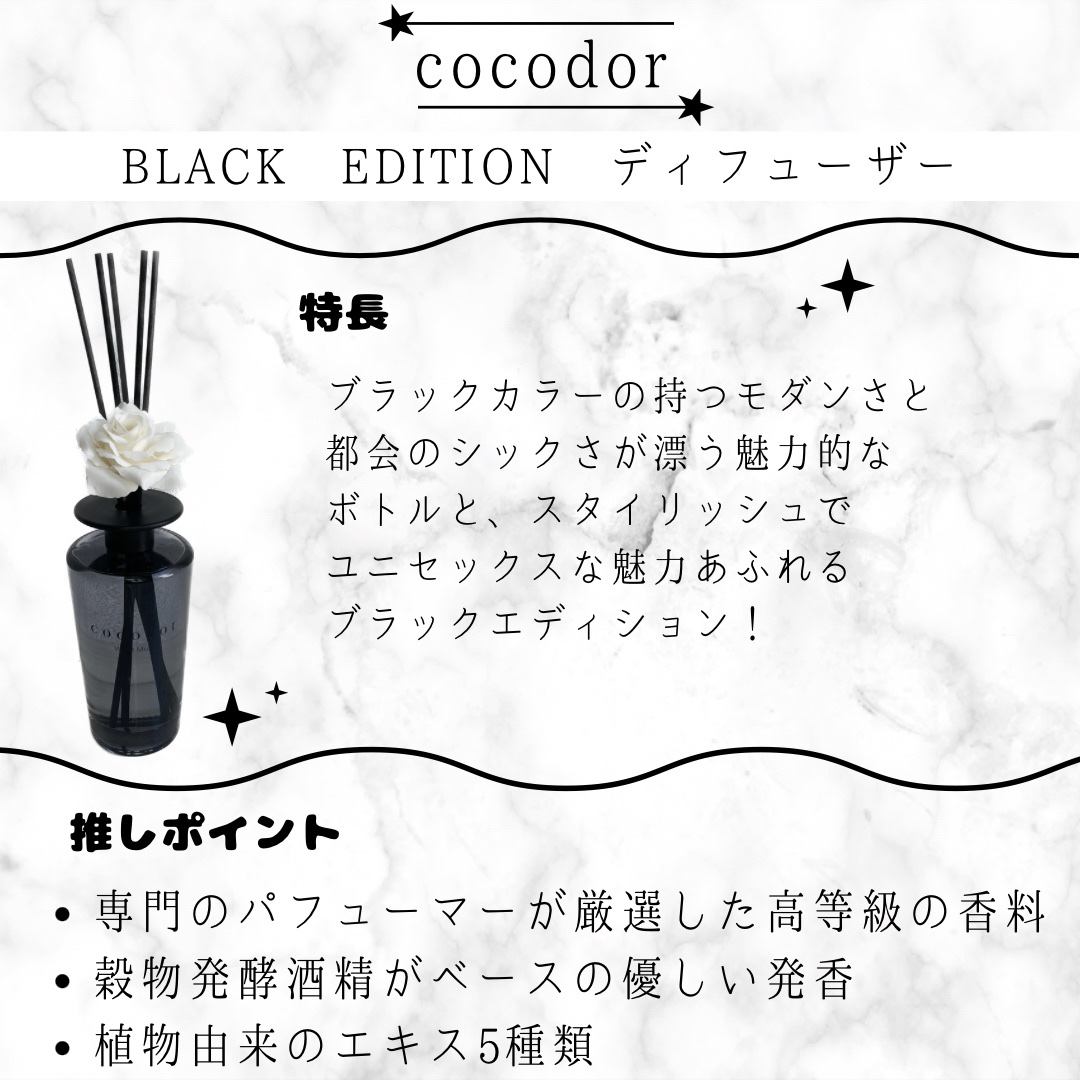 BLACK EDITION ディフューザー/COCODOR/ルームフレグランスを使ったクチコミ（2枚目）