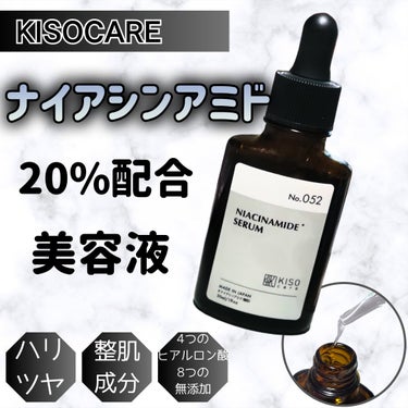 KISO ナイアミドエッセンス NAのクチコミ「🏠KISOCARE

❤️ナイアシンアミド 20%配合 美容液 30ml

🧏‍♀️私の肌  .....」（1枚目）