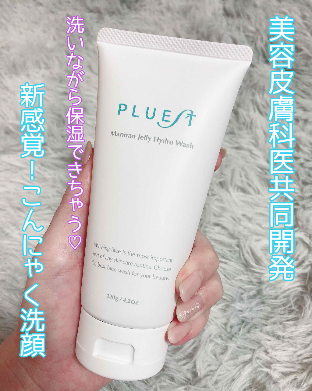 マンナンジェリーハイドロウォッシュ/PLUEST/洗顔料を使ったクチコミ（1枚目）
