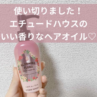 ブルーミングフローラ シルキーヘアオイル/ETUDE/ヘアオイルを使ったクチコミ（1枚目）