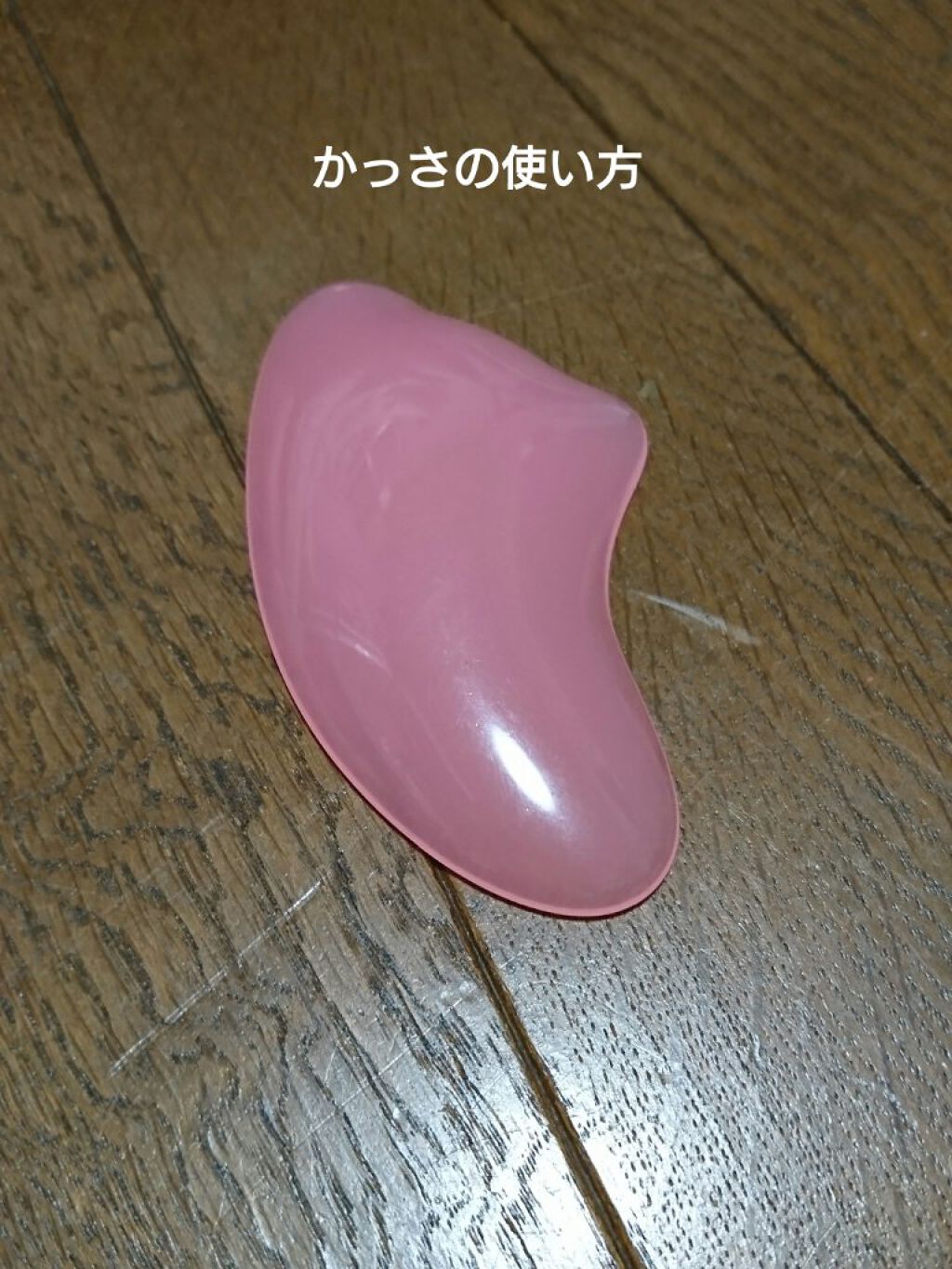 かっさプレート/DAISO/かっさプレートを使ったクチコミ(1枚目)