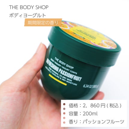 ボディヨーグルト リフレッシング PF/THE BODY SHOP/ボディローションを使ったクチコミ(2枚目)