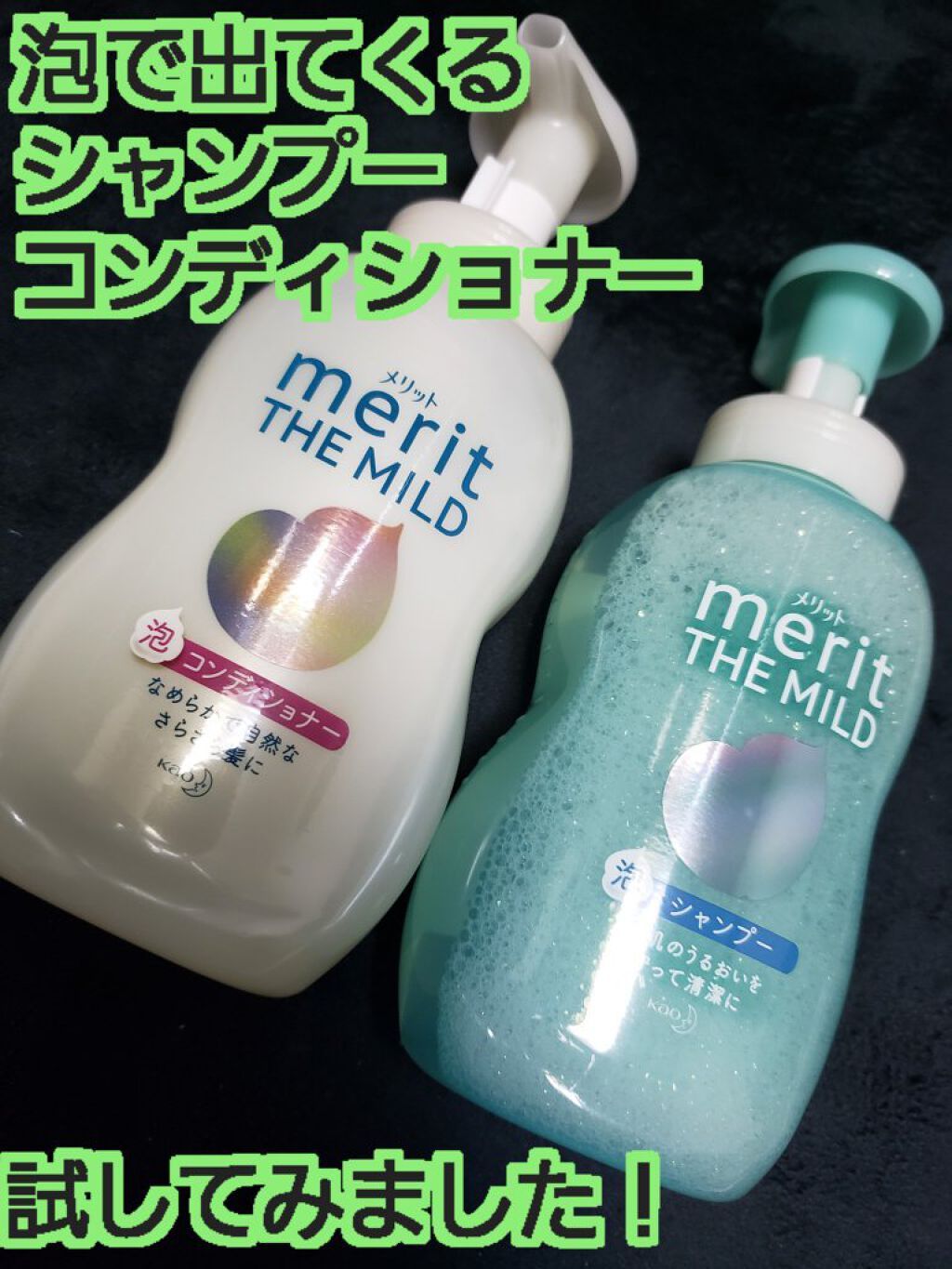 ザマイルド/メリット/市販シャンプーを使ったクチコミ(1枚目)