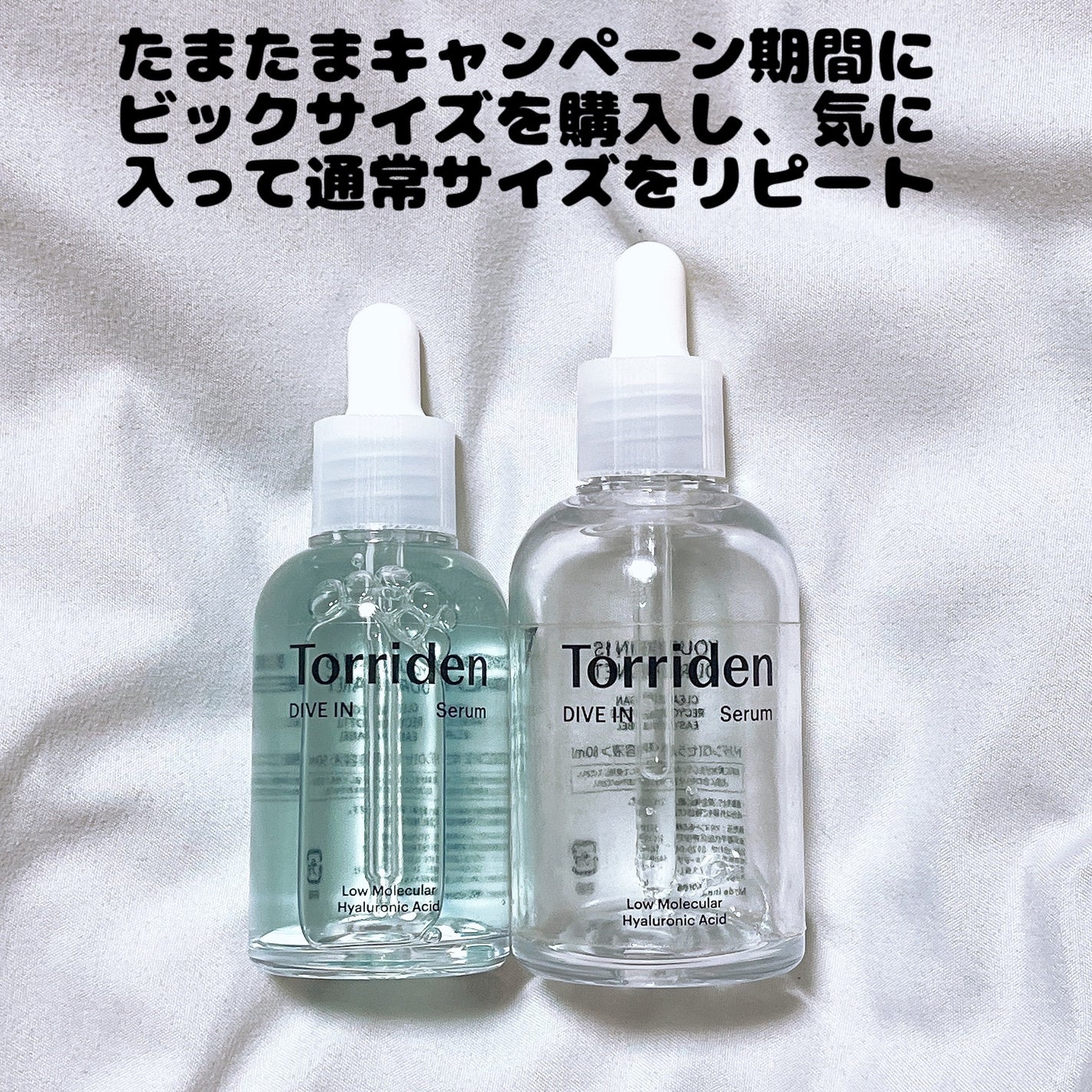ダイブイン セラム/Torriden/美容液を使ったクチコミ(2枚目)