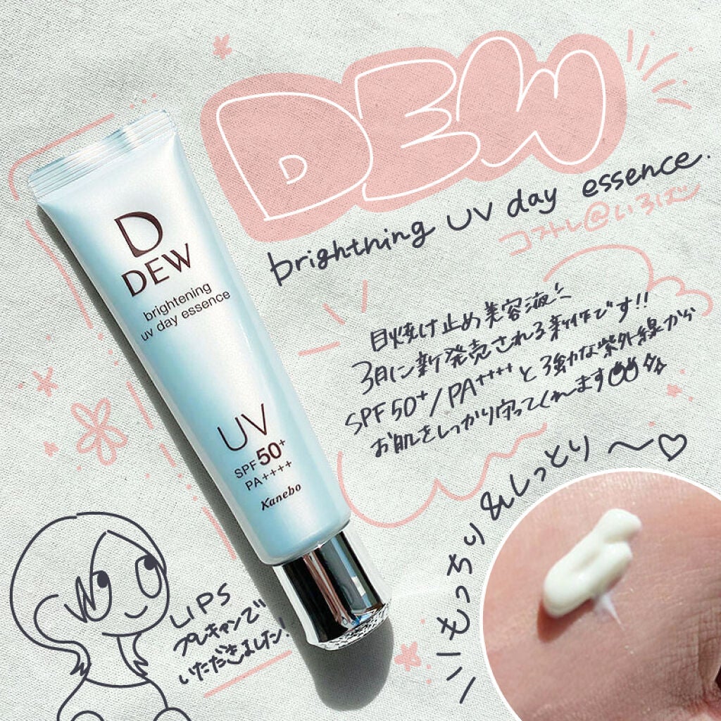 ブライトニングUVデイエッセンス/DEW/美容液を使ったクチコミ(1枚目)