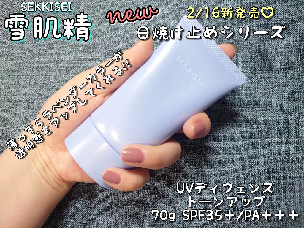 クリアウェルネス UV ディフェンス ミルク/雪肌精/日焼け止めミルクを使ったクチコミ（3枚目）