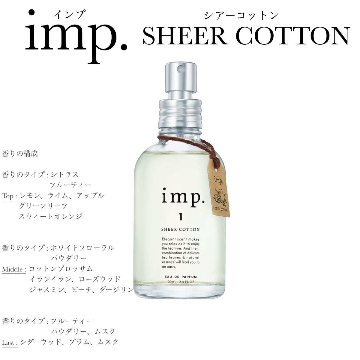 imp.1 SHEER COTTON (シアーコットン)/imp./香水(その他)を使ったクチコミ(2枚目)