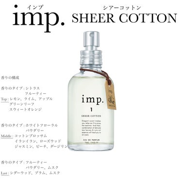 imp.1　SHEER COTTON (シアーコットン)/imp./香水(その他)を使ったクチコミ（2枚目）