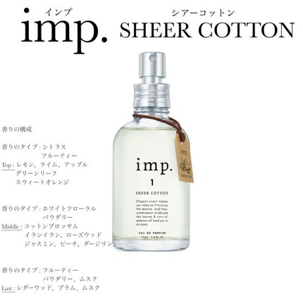 imp.1 SHEER COTTON (シアーコットン)/imp./香水(その他)を使ったクチコミ(2枚目)