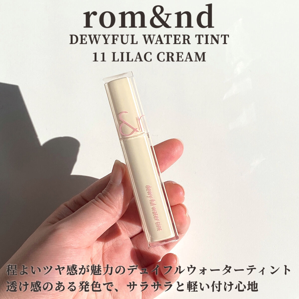 デュイフルウォーターティント/rom&nd/リップティントを使ったクチコミ（2枚目）