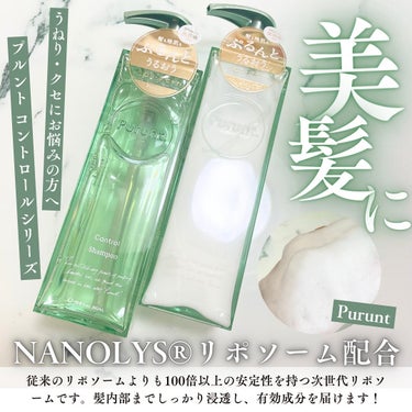 プルント コントロール美容液シャンプー／トリートメント シャンプー本体 380ml/Purunt./シャンプー・コンディショナーを使ったクチコミ（1枚目）