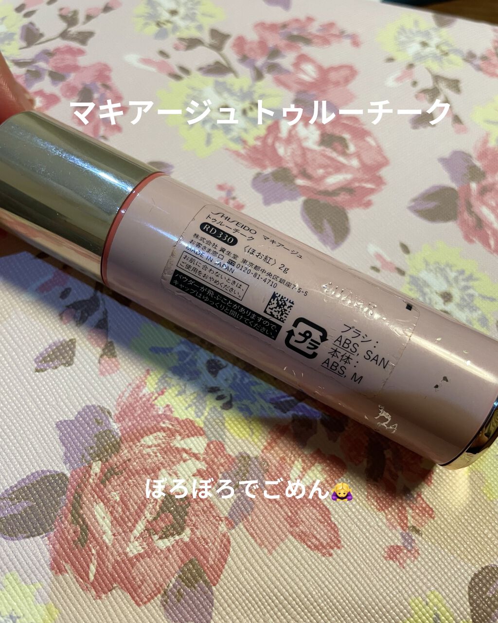 トゥルーチーク/マキアージュ/パウダーチークを使ったクチコミ（1枚目）