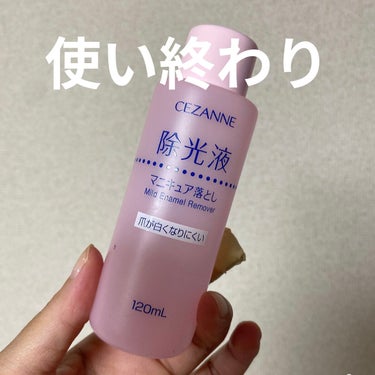 エナメル薄め液NA/SHISEIDO/ネイル用品を使ったクチコミ（2枚目）