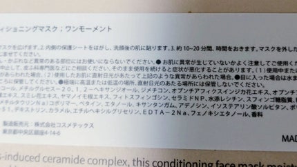 コンディショニングマスク; ワンモーメント/Huxley/シートマスク・パックを使ったクチコミ(3枚目)