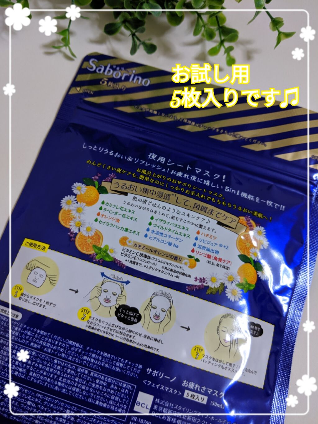 お疲れさマスク/サボリーノ/シートマスク・パックを使ったクチコミ(2枚目)