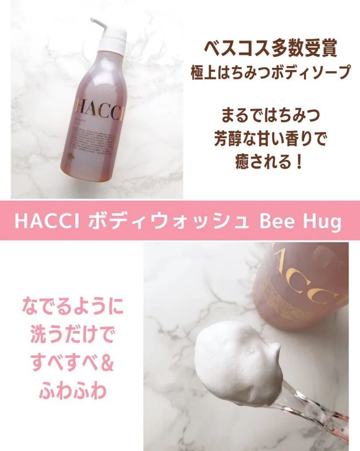 ボディウォッシュ BEE HUG/HACCI/ボディソープを使ったクチコミ(2枚目)