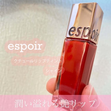 クチュールリップ ティントシャイン/espoir/口紅を使ったクチコミ（1枚目）