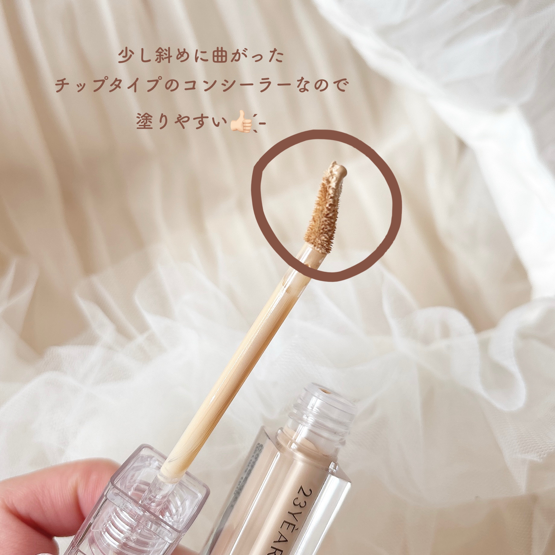 ダーマシンコンシーラー/23years old/リキッドコンシーラーを使ったクチコミ（2枚目）