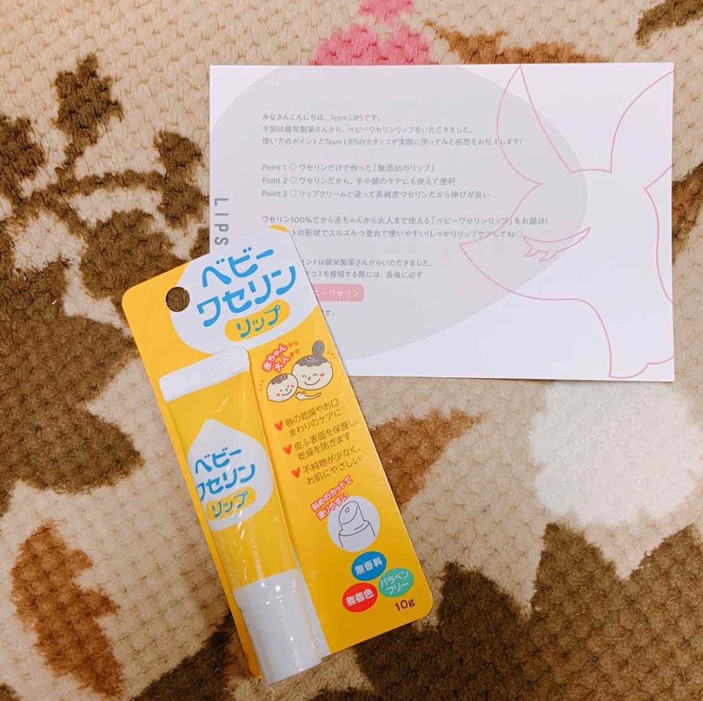 ベビーワセリンリップ/健栄製薬/リップクリームを使ったクチコミ（1枚目）