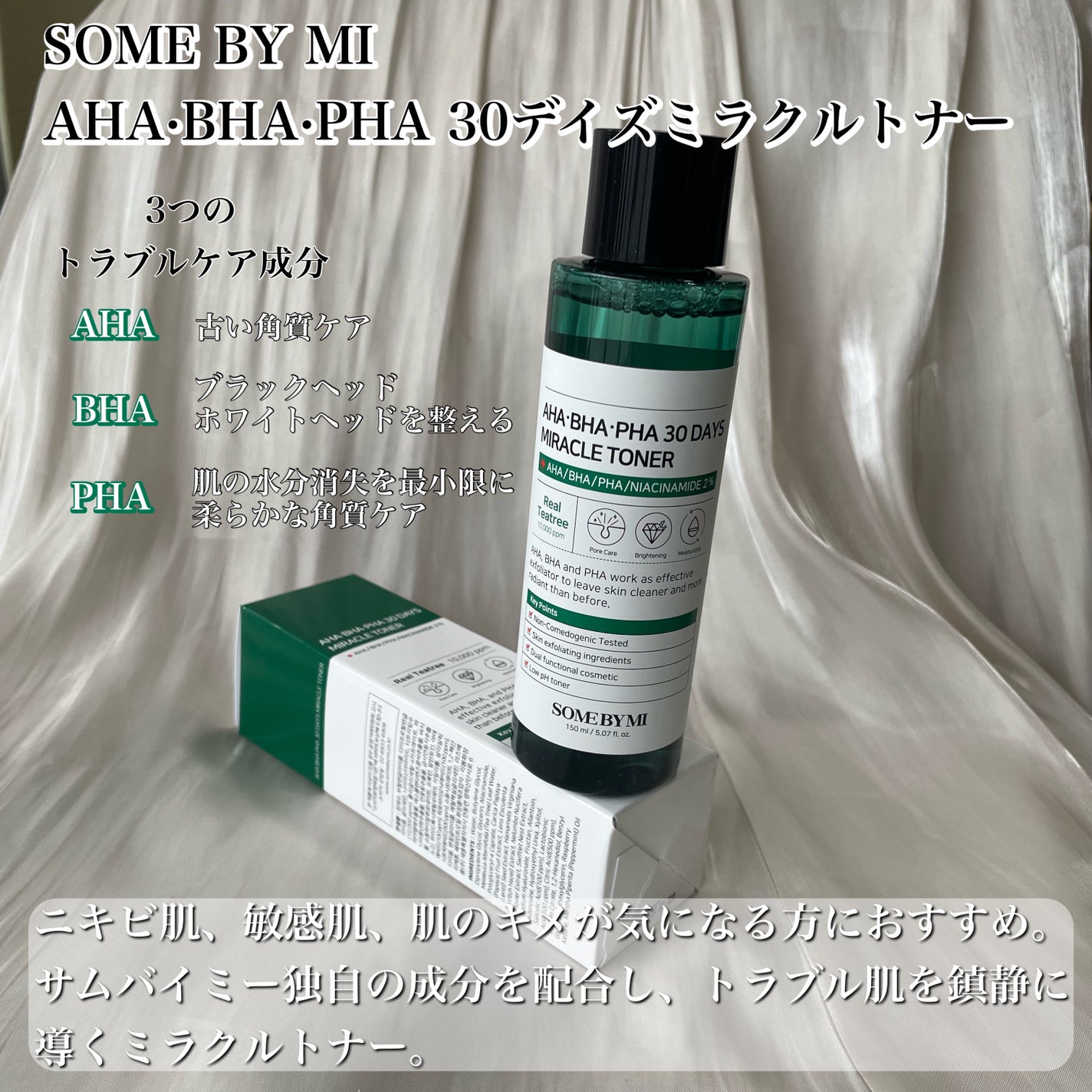 AHA·BHA·PHA 30デイズミラクルトナー/SOME BY MI/化粧水を使ったクチコミ(2枚目)