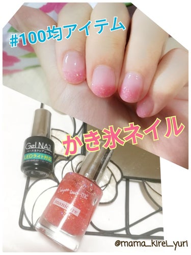 #セルフネイル,#100均ネイル,#100円ネイル,#夏ネイル,#かき氷ネイルのネイルデザイン