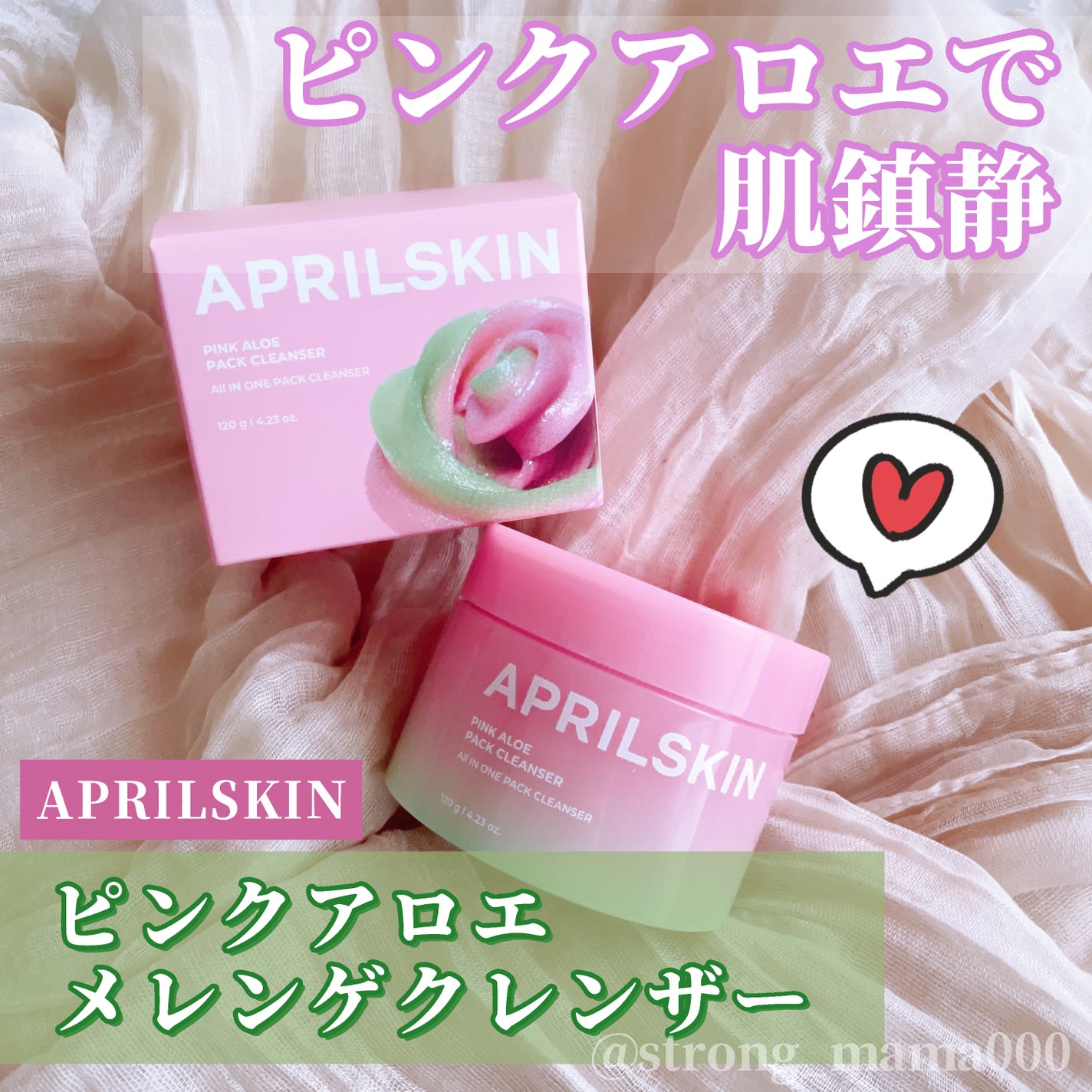 ピンクアロエメレンゲクレンザー/APRILSKIN/その他洗顔料を使ったクチコミ(1枚目)