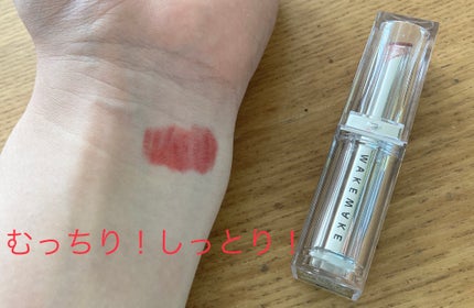 デュイジェルグレーズスティック/wakemake/口紅を使ったクチコミ(1枚目)